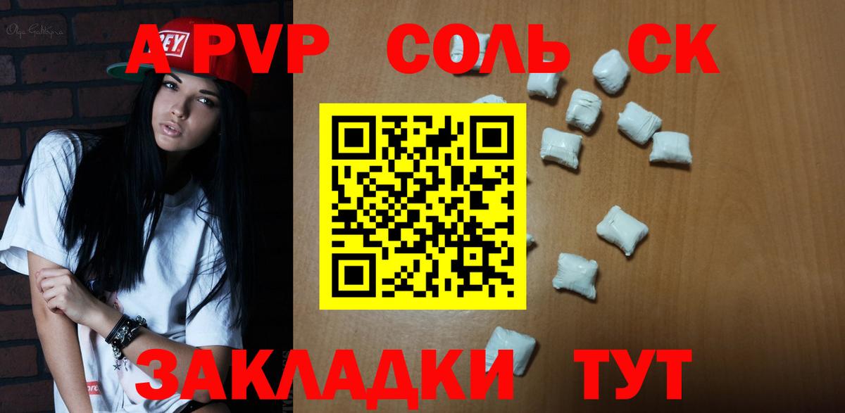 Alpha PVP Соль Владимир