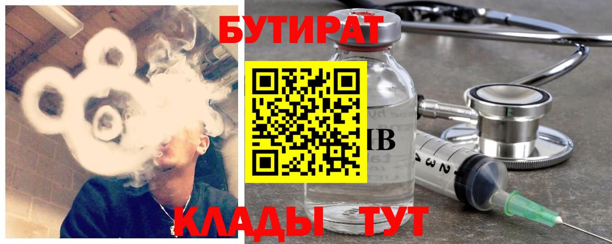БУТИРАТ GHB  Вход с VPN  Владимир 