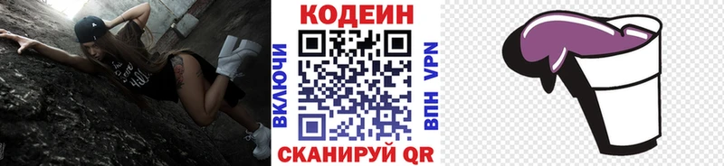 Codein напиток Lean (лин)  Владимир 