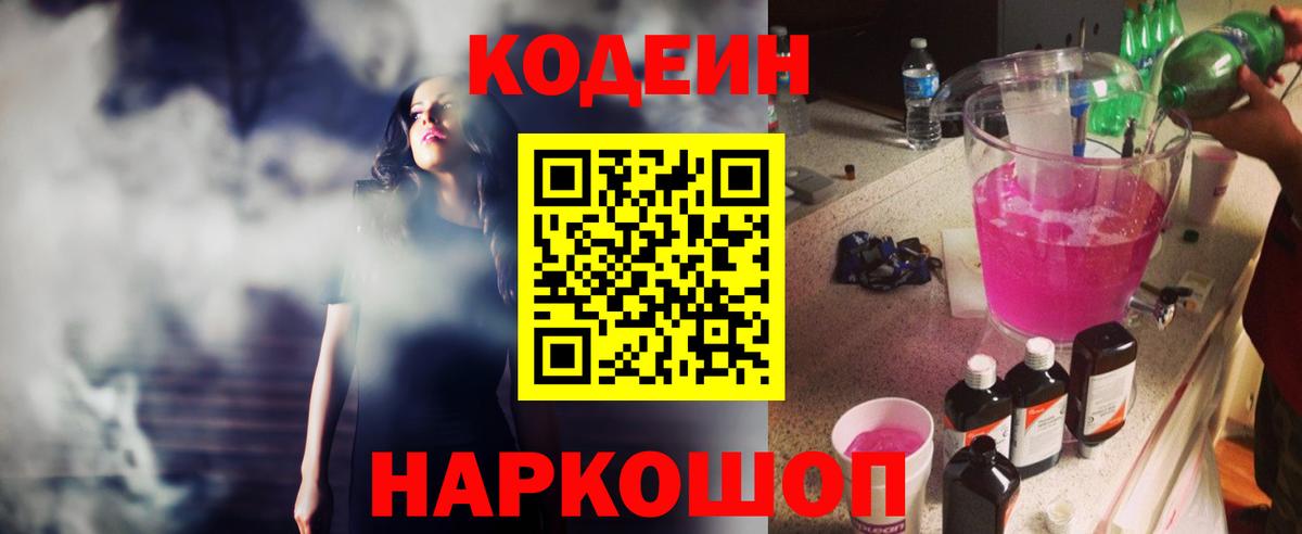 Владимир  Кодеиновый сироп Lean напиток Lean (лин)  Вход с VPN  Кодеиновый сироп Lean Purple Drank 