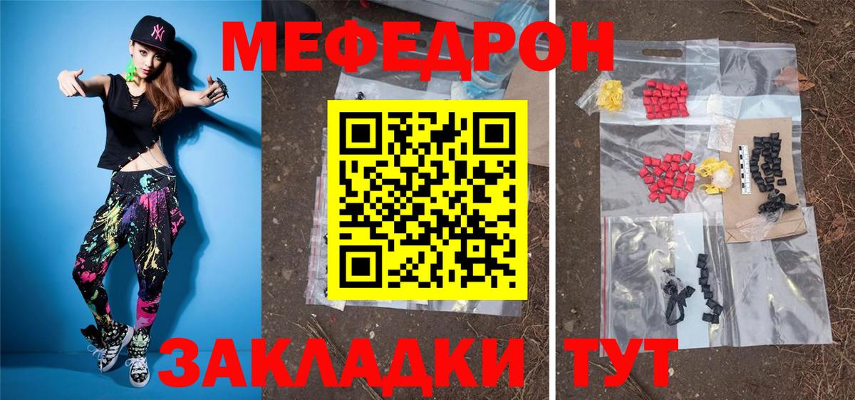 Меф мяу мяу мука Владимир
