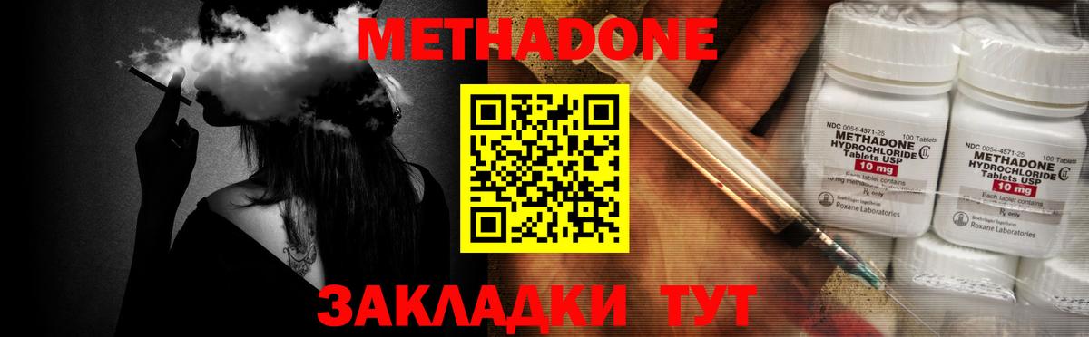 Метадон methadone Владимир