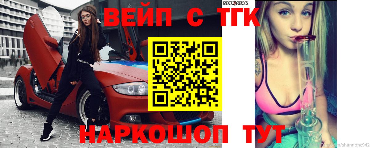 Дистиллят ТГК вейп с тгк Владимир
